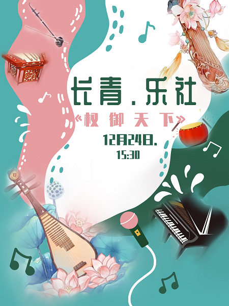 长青.png