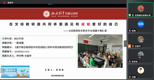 图4中期汇报课题组.png