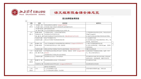 语文组寒假备课安排.jpg