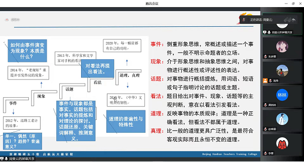 周曼云老师讲座.png